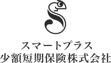 スマートプラス少額保険株式会社